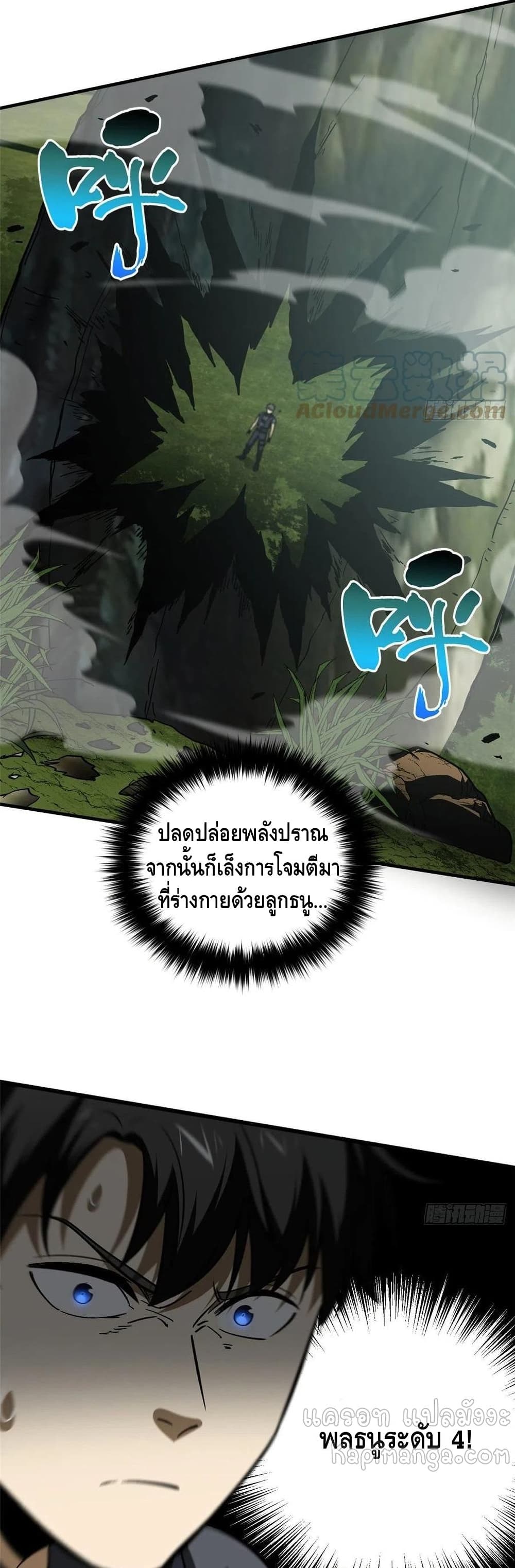 Global Martial Arts ระบบจอมยุทธสุดโกงแห่งโลกคู่ขนาน 129-129