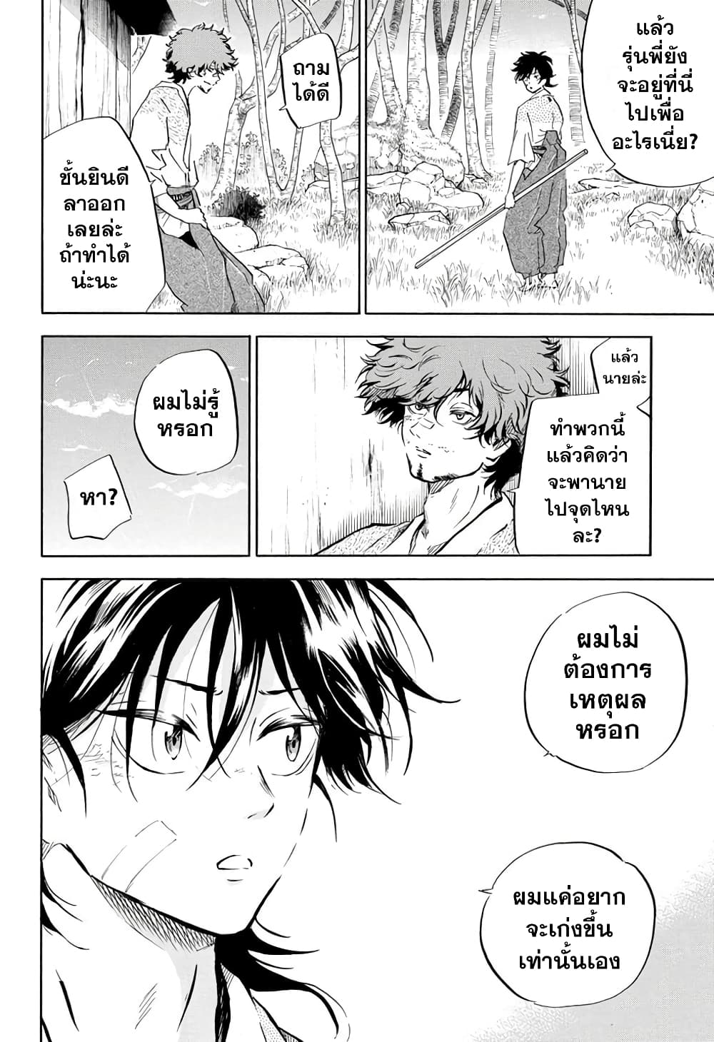 Neru: Way of the Martial Artist 11-รุ่นพี่
