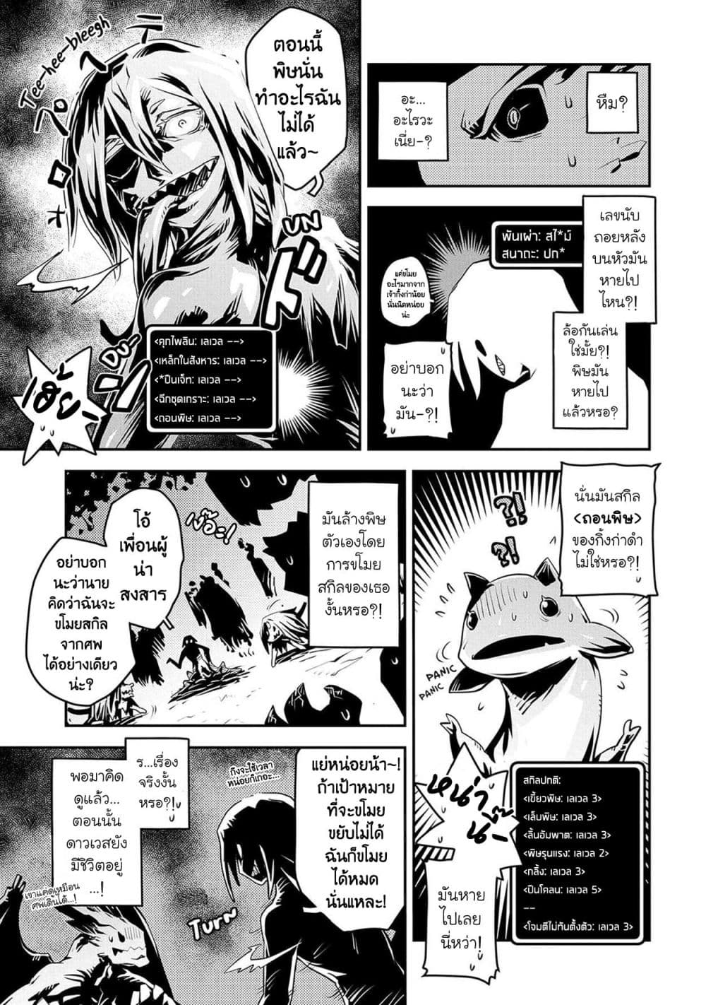 Tensei Shitara Dragon no Tamago Datta - Saikyou Igai Mezasa Nee 18-18