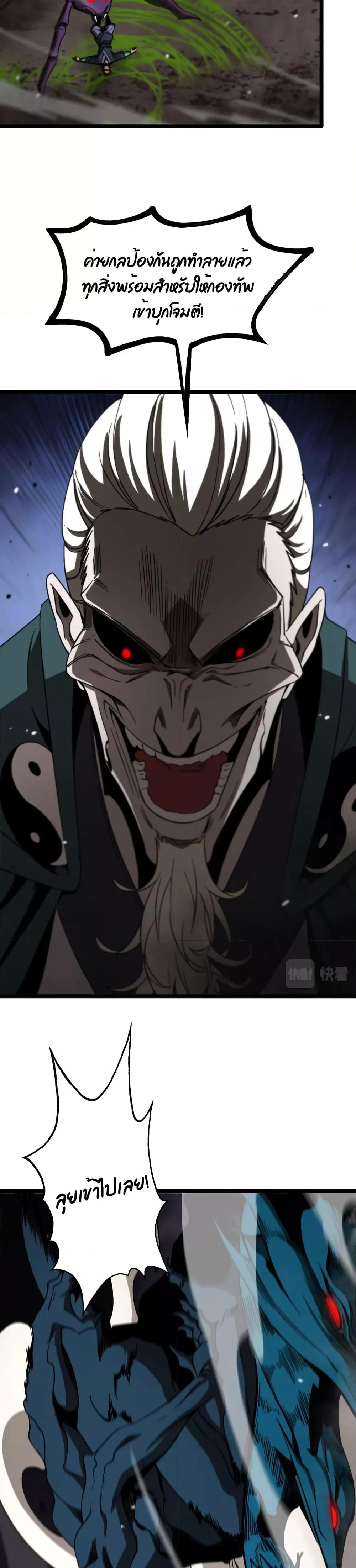 World's Apocalypse Online หมื่นสวรรค์สิ้นโลกา 118-118