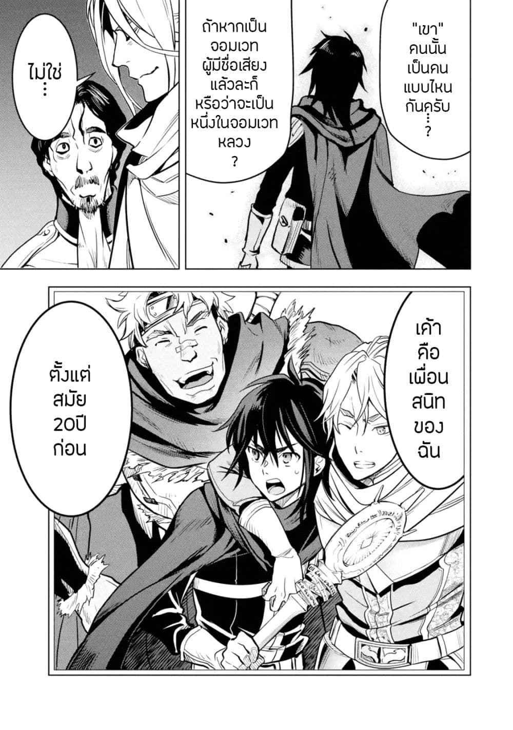 Koko wa Ore ni Makasete Saki ni Ike to Itte kara 10 Nen ga Tattara Densetsu ni Natteita 16-16