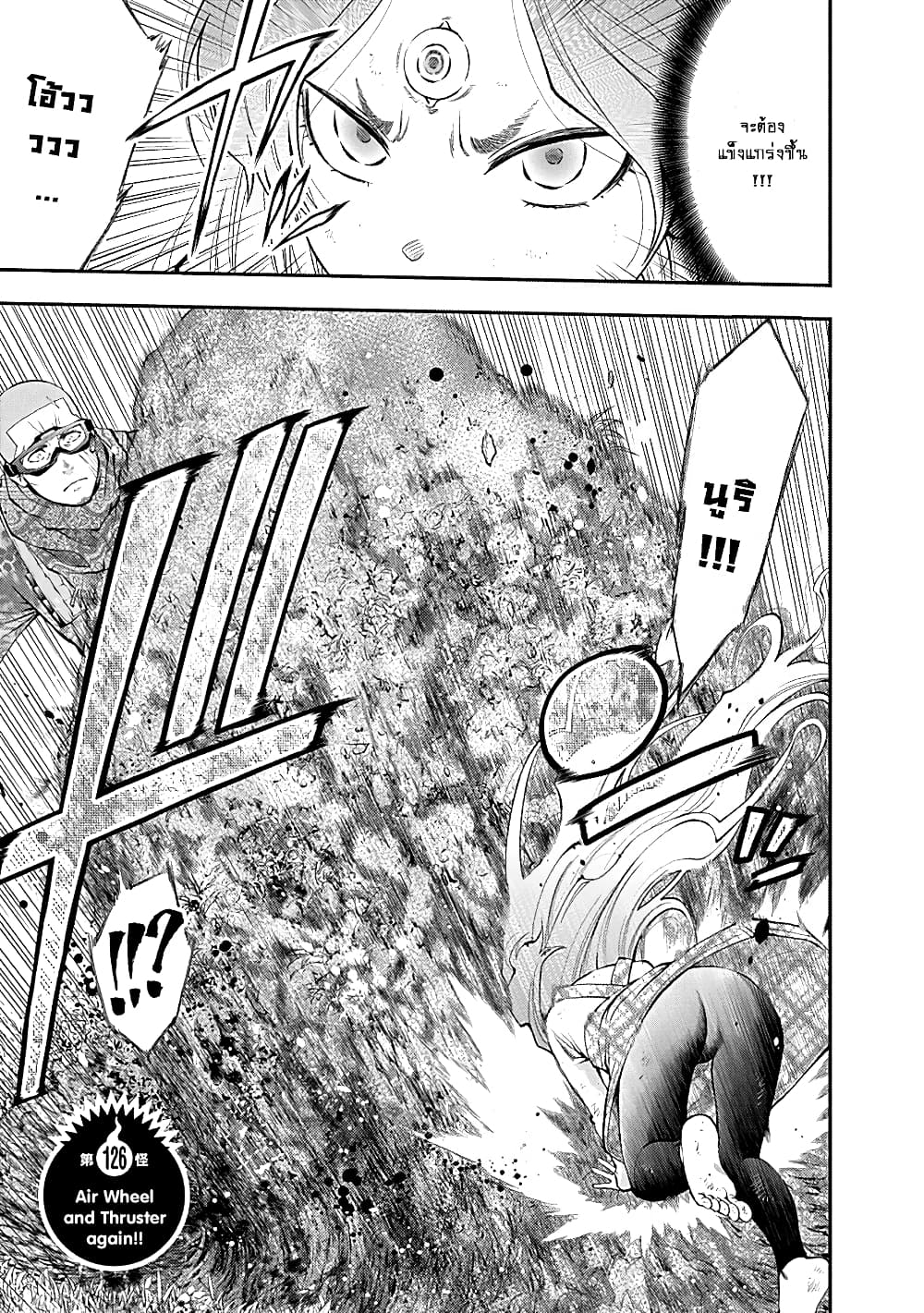 Youkai Shoujo 126-Air Wheel And Thruster again !
