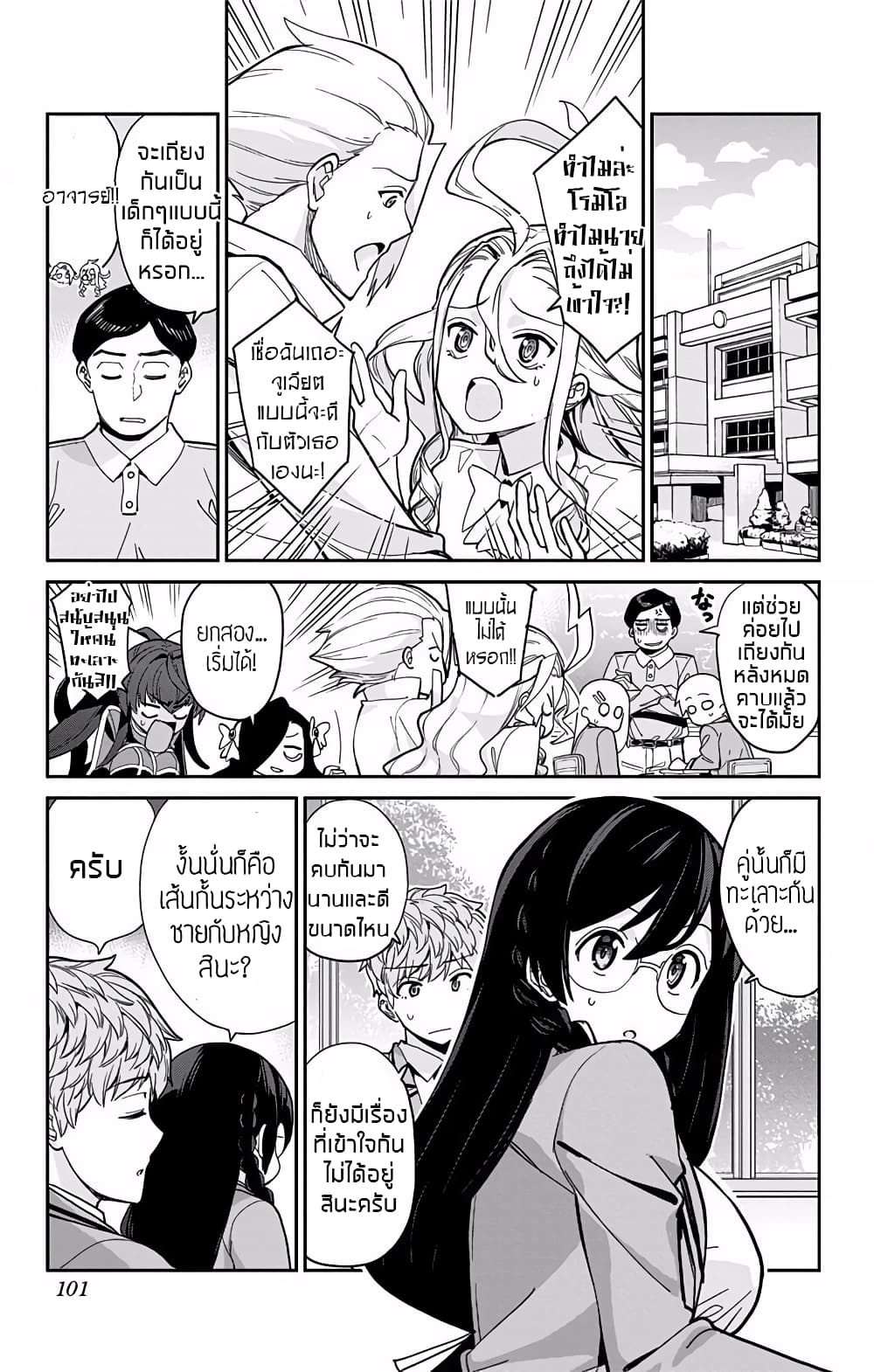 Mone-san no Majime Sugiru Tsukiaikata ความสัมพันธ์ที่จริงจังเกินไปของคุณโมเนะ 6-สลับเพศ