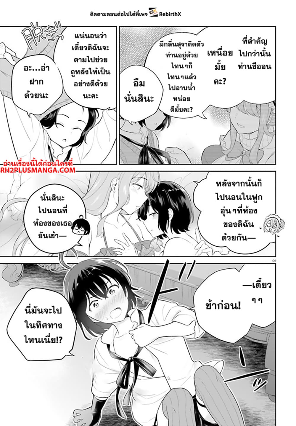 Shindou Yuusha to Maid Onee-san 27-27