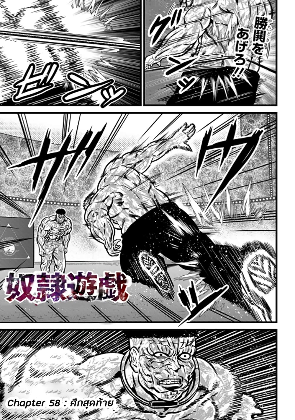 Dorei Yuugi 58-ศึกสุดท้าย