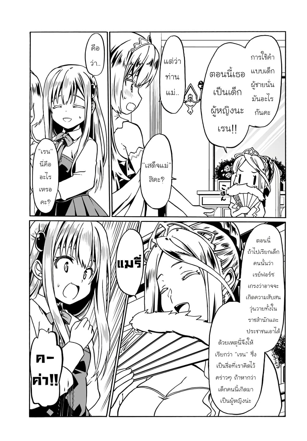 Douyara Watashi No Karada Wa Kanzen Muteki No You Desu Ne 38-38