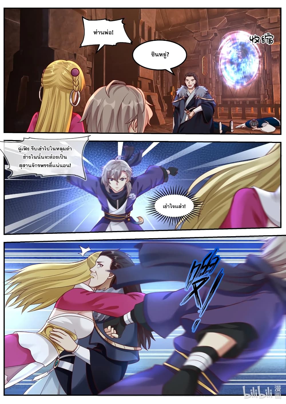 Martial God Asura 130-ร่างระดับพลังเหนือยุทธ์