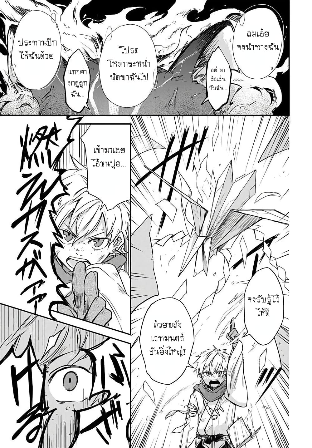 The Five-Armed Wizard นักเวทย์ 5 แขน 2-2