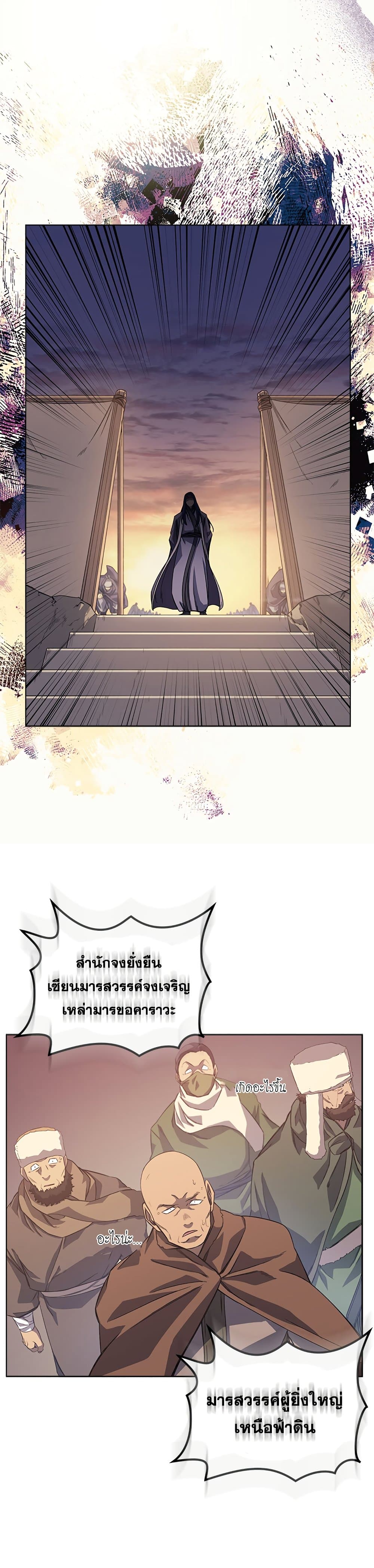 Chronicles of Heavenly Demon ตำนานมารสวรรค์ 163-163