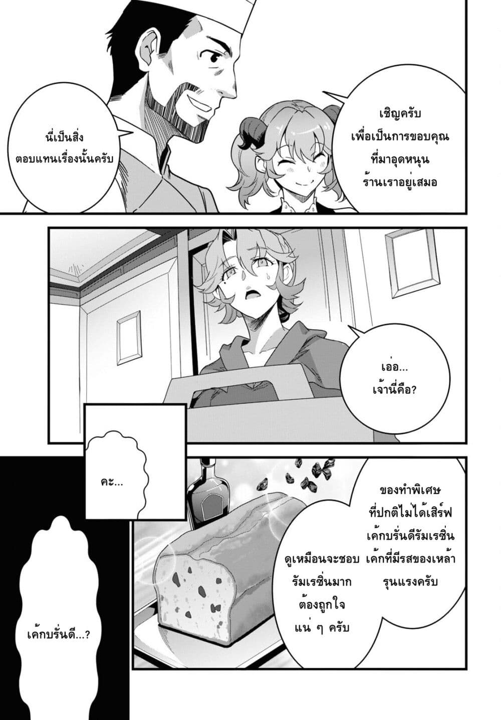 Isekai Shokudou ~Youshoku no Nekoya~ 18-Pound Cake