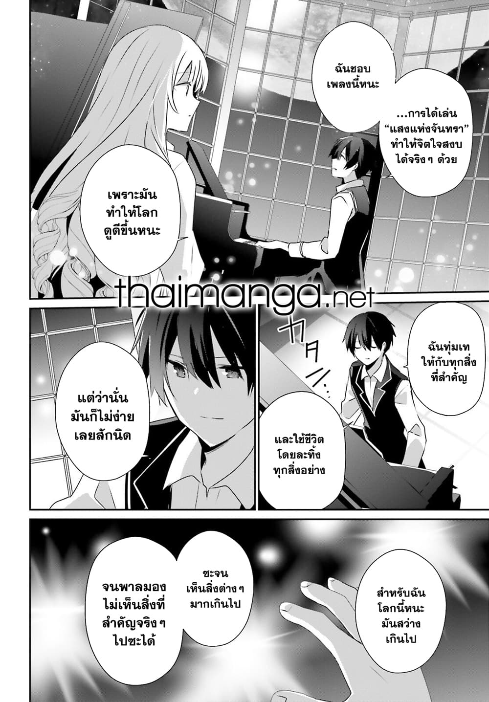 Kage no Jitsuryokusha ni Naritakute! อยากเป็นพลังในเงามืด 44-44