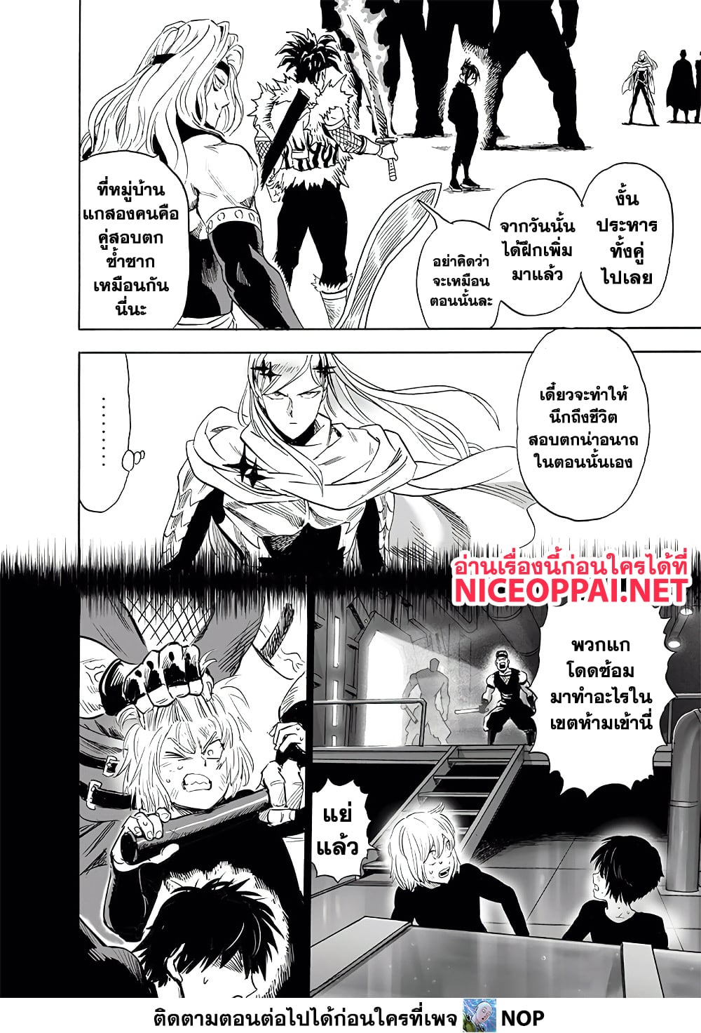 One Punch Man 194-โจมตีเร็ว