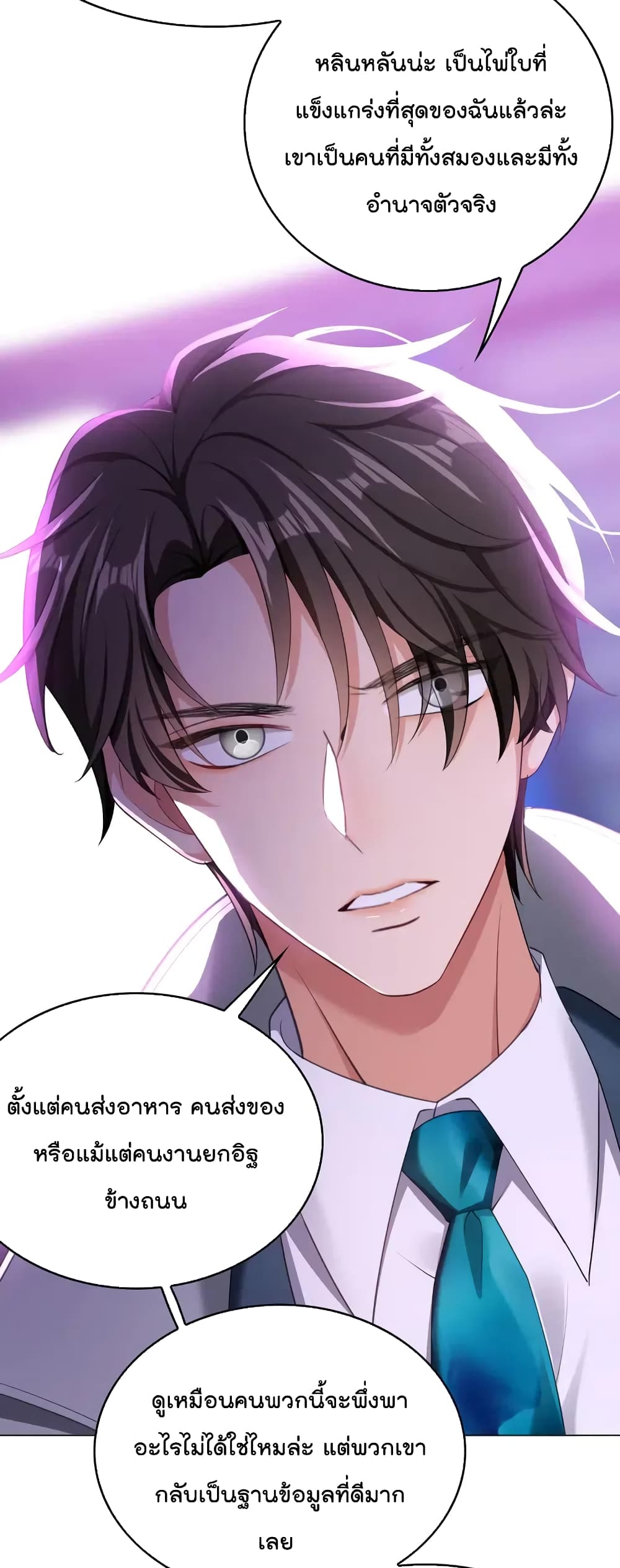 Game of Affection เกมเสน่หาของคุณชายเถาลู่ 97-97