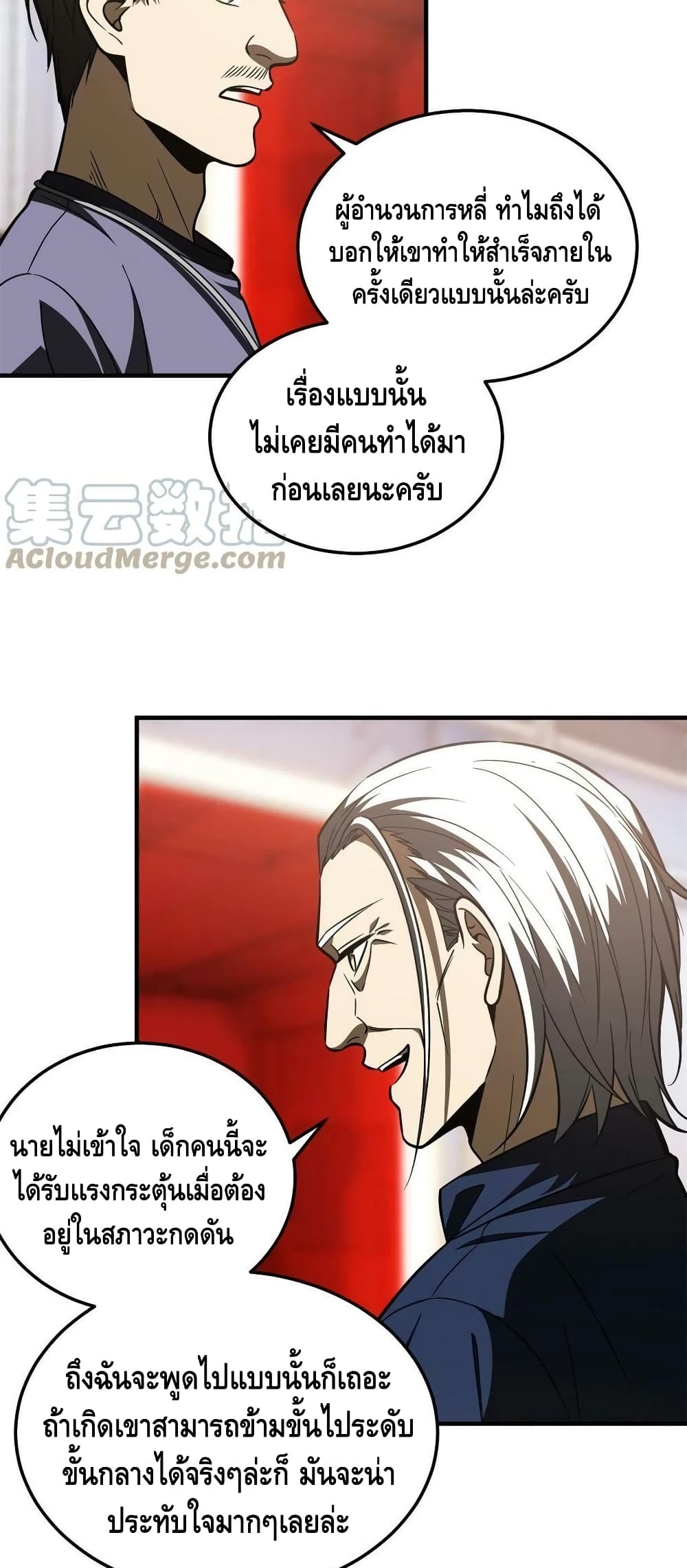 Global Martial Arts ระบบจอมยุทธสุดโกงแห่งโลกคู่ขนาน 170-170