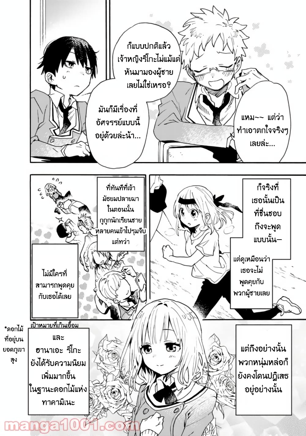 Tsukushita garina uchi no yome ni tsuite derete mo ii ka? ริโกะยอดเมีย 1-1