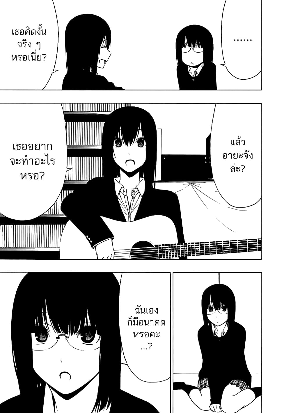 Toumei Ningen no Hone 18-คำขอบคุณแด่เธอ ผู้เป็นดั่งพลบค่ำของฉัน