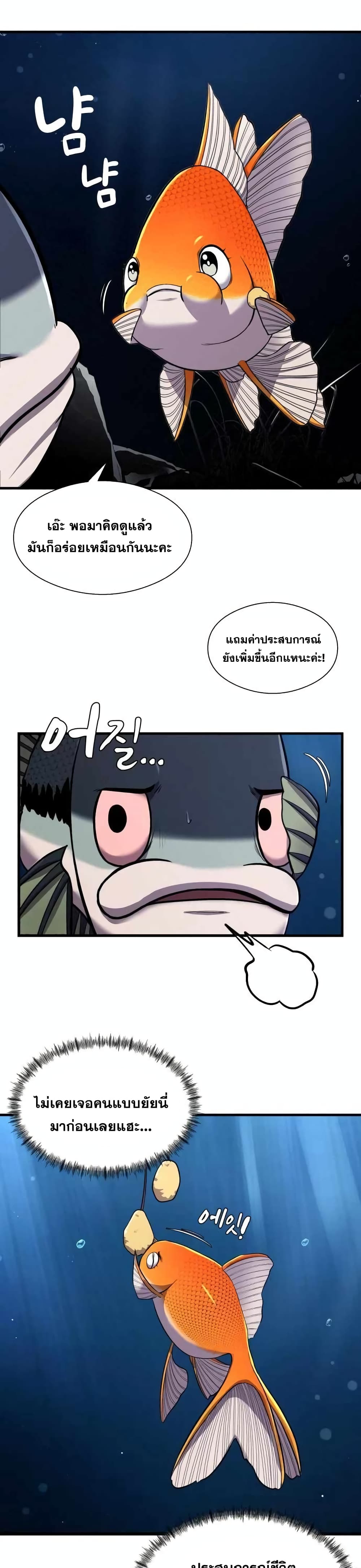 Surviving As a Fish 10-10
