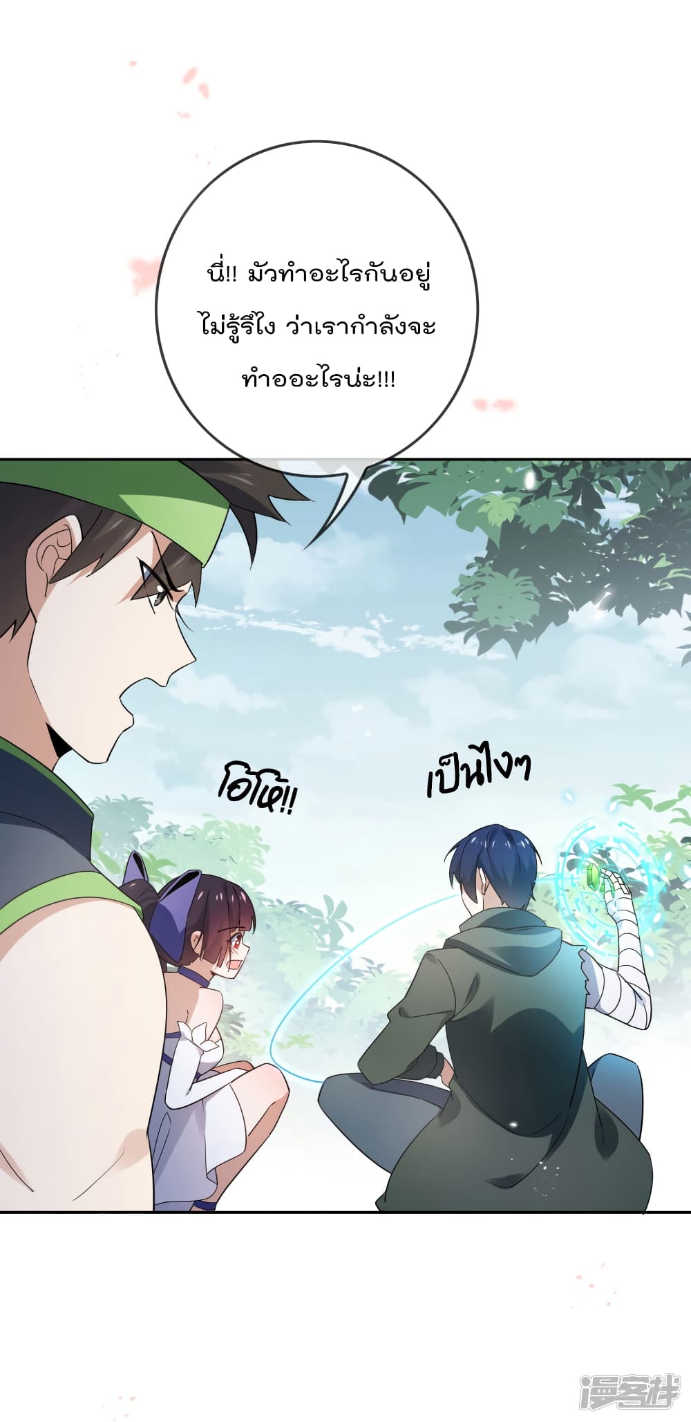 My Eschatological Lady แขนขวาที่รัก 53-53
