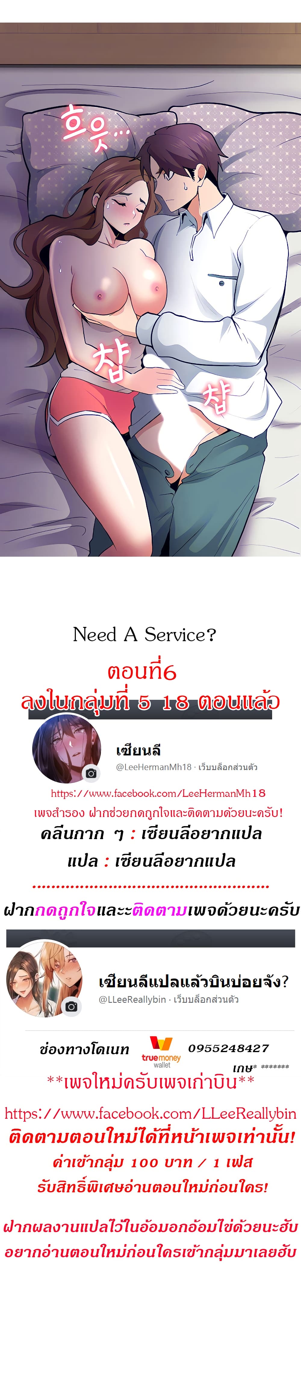 Need A Service? 6-6