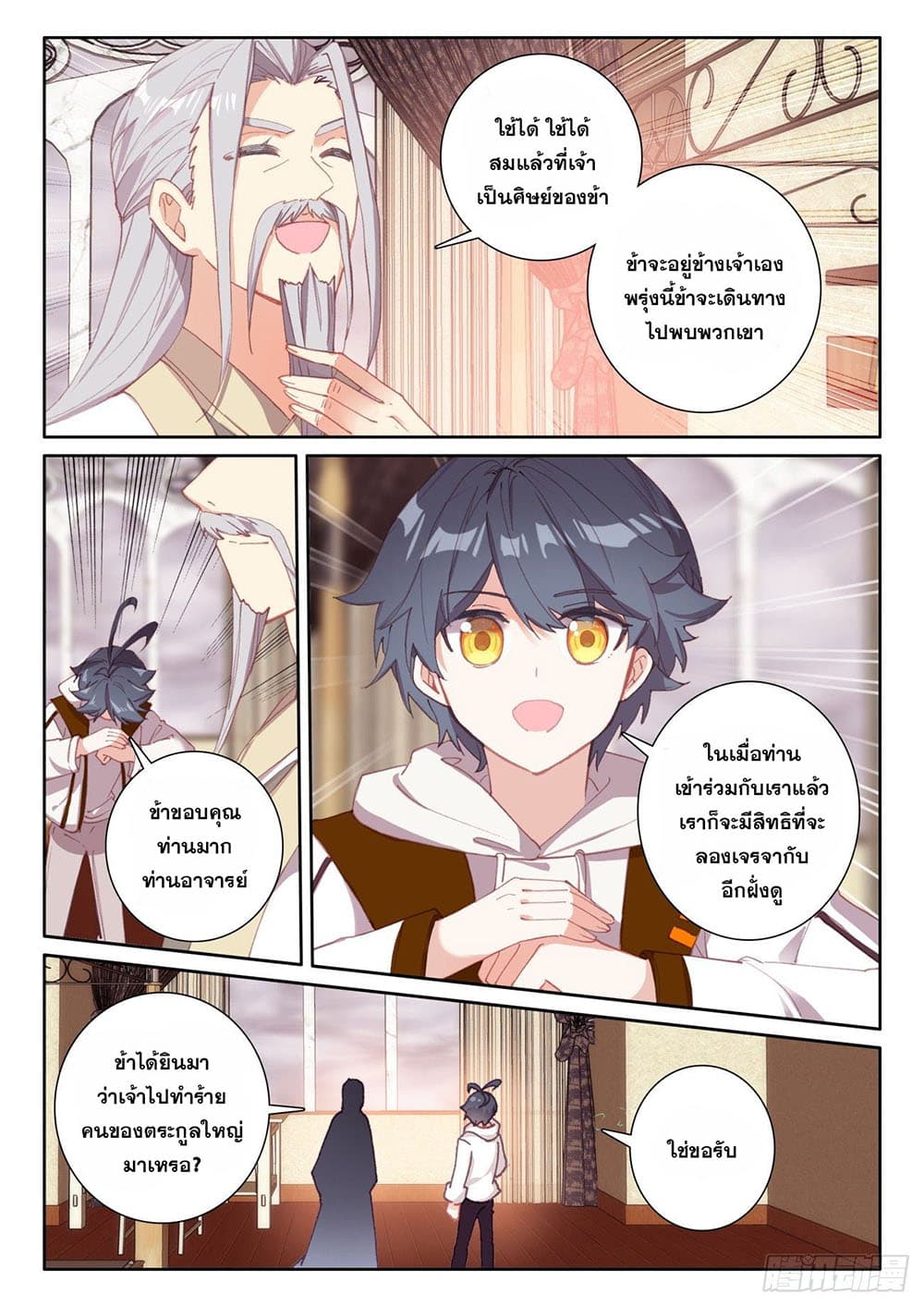 The Child of Light บุตรแห่งแสง 49-49