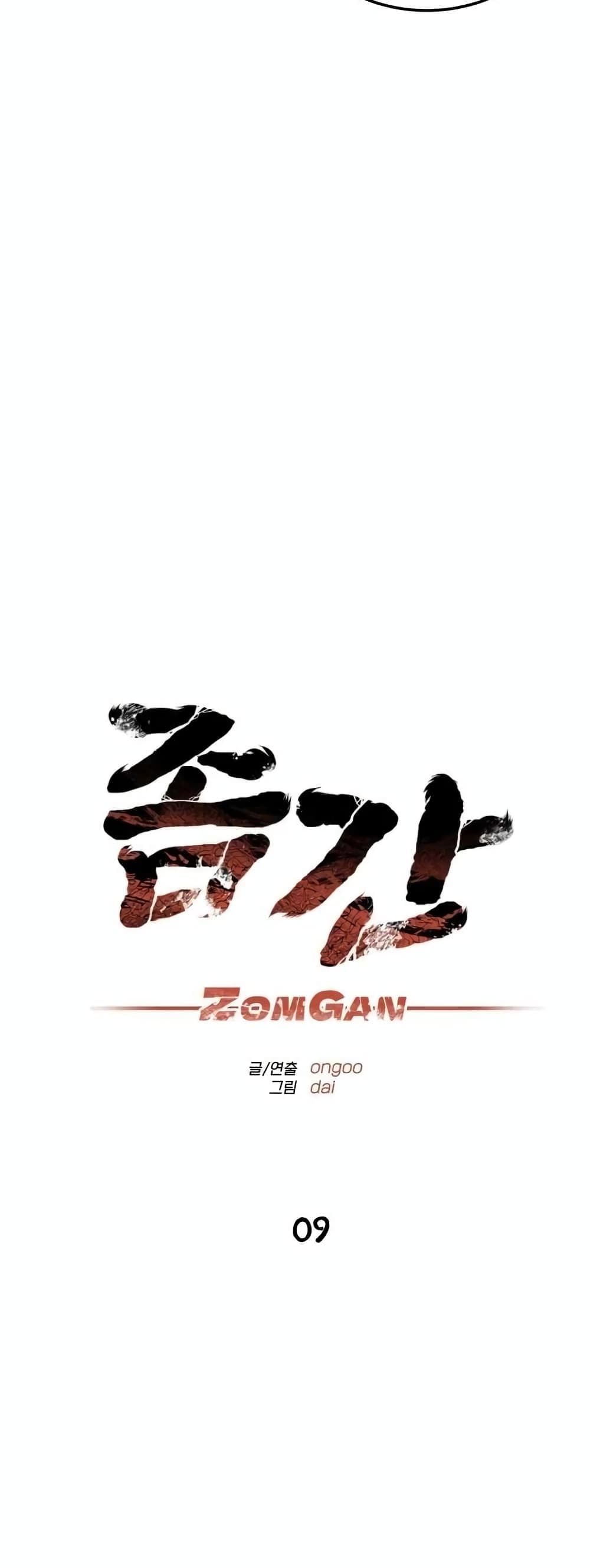 ZomGan 9-9