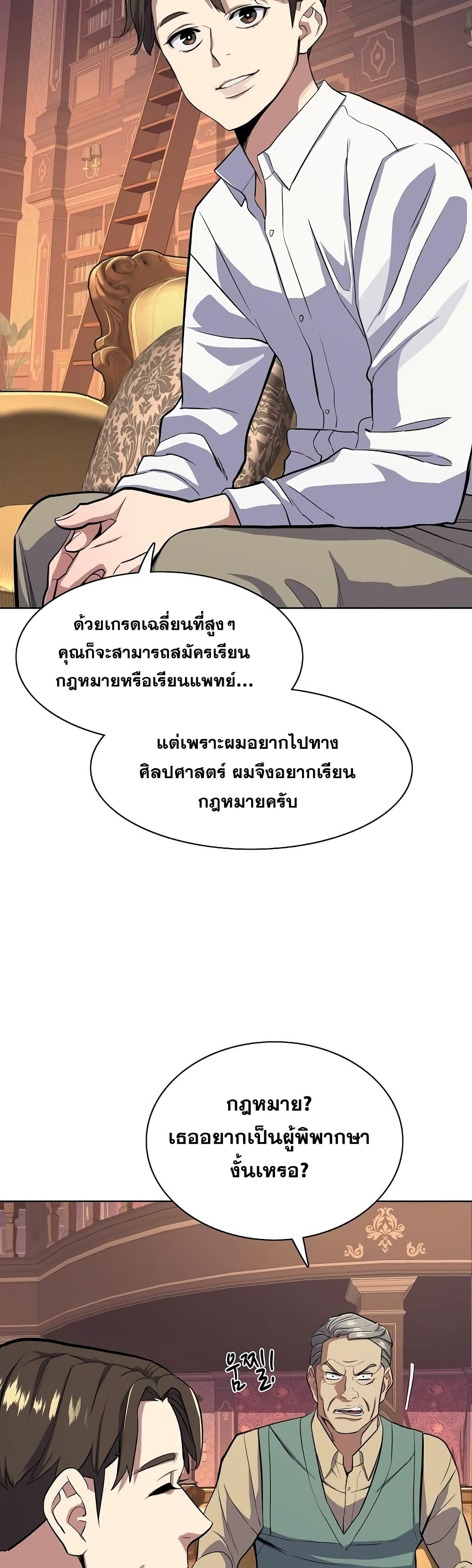 The Chaebeol’s Youngest Son 15-15
