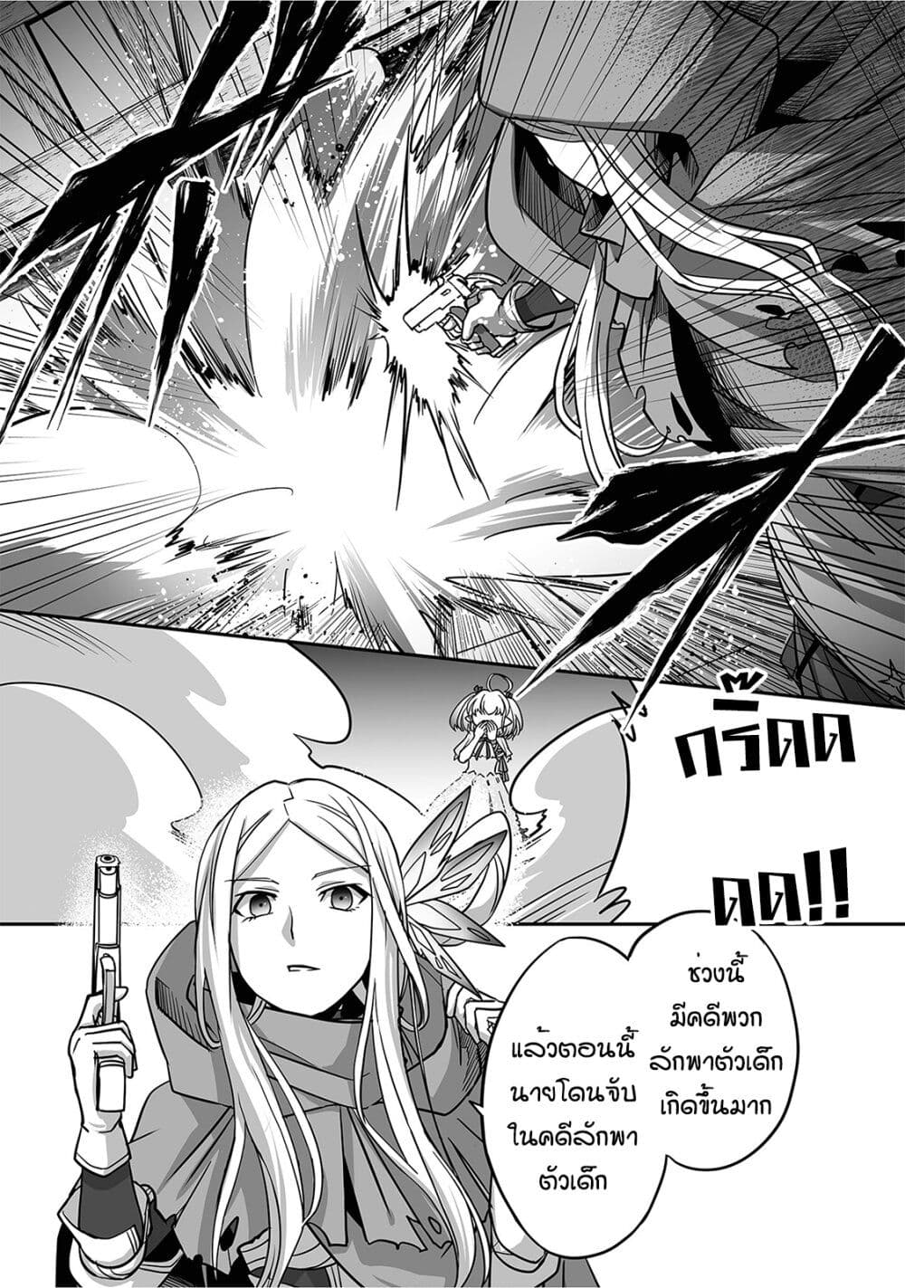 Isshun de Chiryou shiteita no ni Yakudatazu to Tsuihousareta Tensai Chiyushi, Yami Healer to shite Tanoshiku Ikiru 5-5