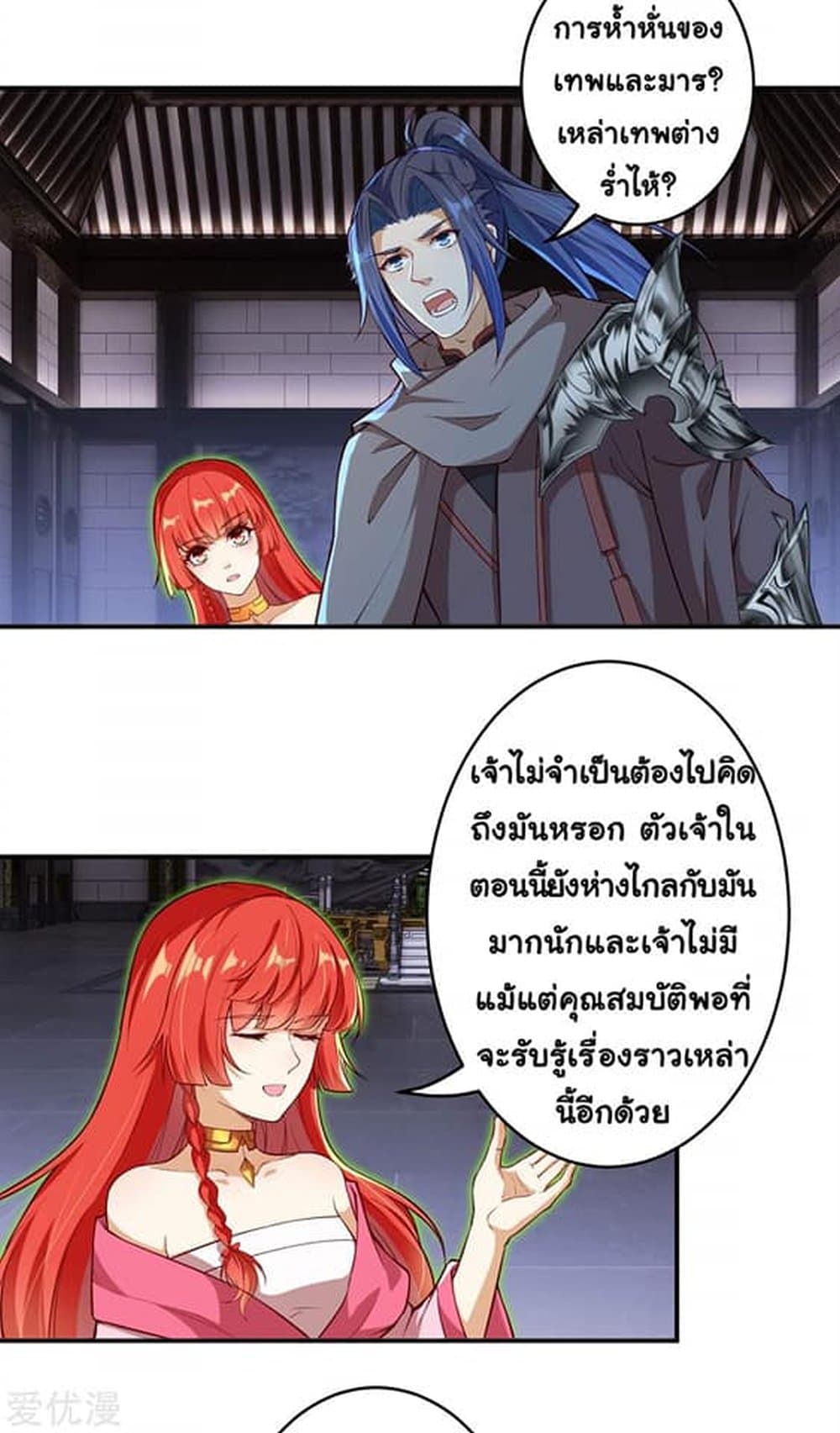 Against the Gods อสูรพลิกฟ้า 300-300