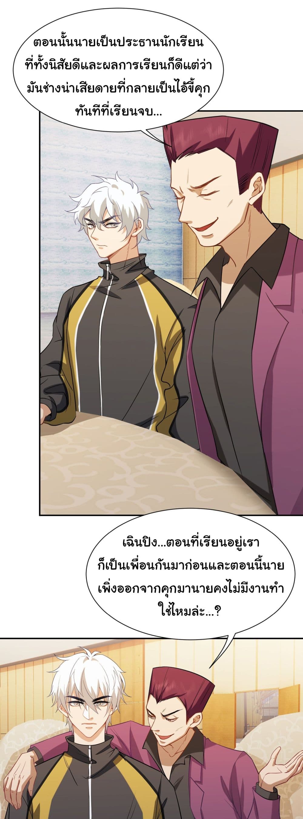 Dragon King Order คำสั่งราชามังกร! 8-8