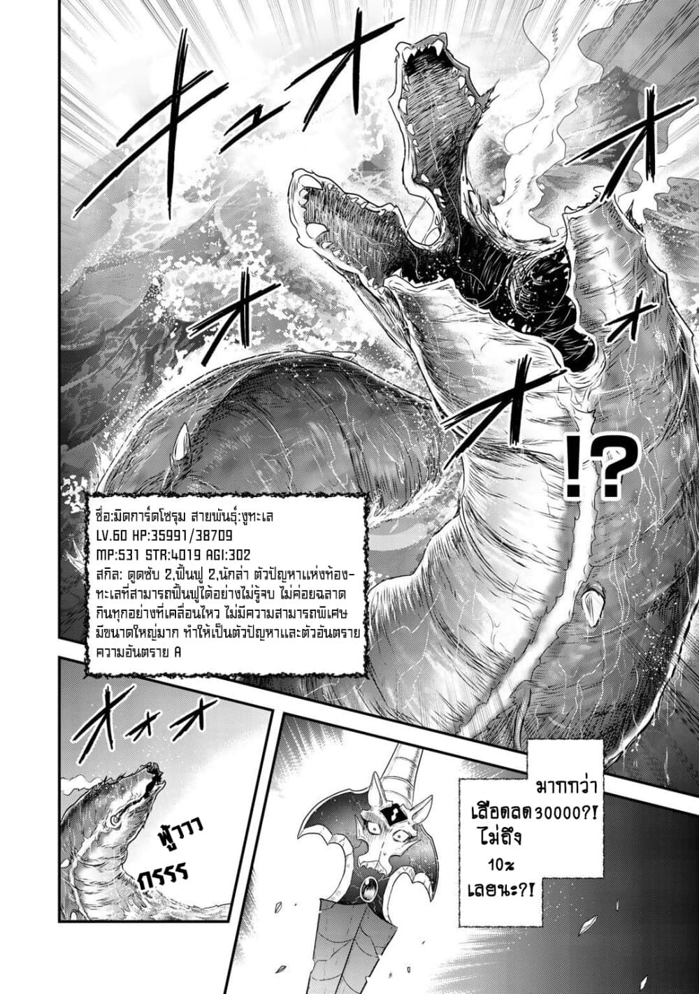 Tensei Shitara Ken deshita 44-ตัวปัญหาแห่งท้องทะเล