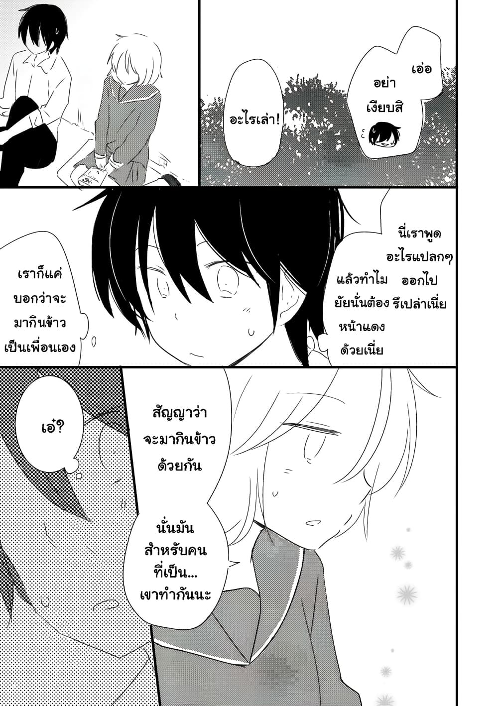 Shishunki Bitter Change 66.3-พิเศษ ถ้าไม่ได้สลับร่างกัน ส่วนสุดท้าย