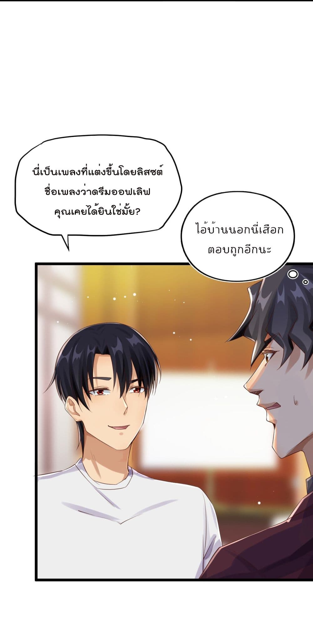 War of Ragnarok สงครามเทพ 10-10