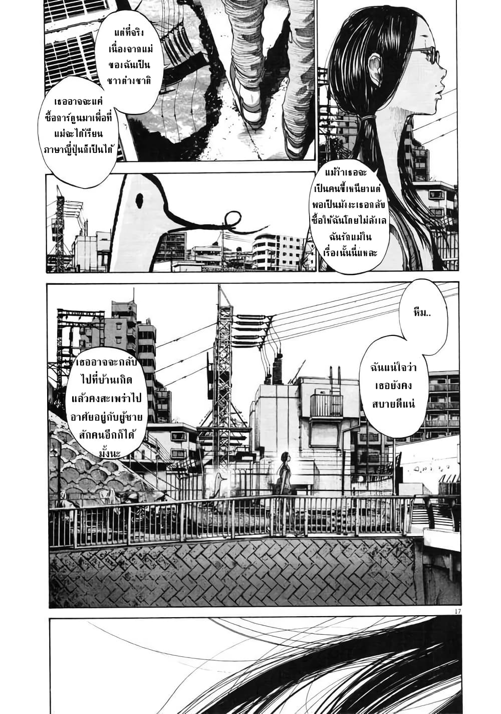 Oyasumi Punpun ชีวิตวุ่นวายของนายหัวนก 84-84