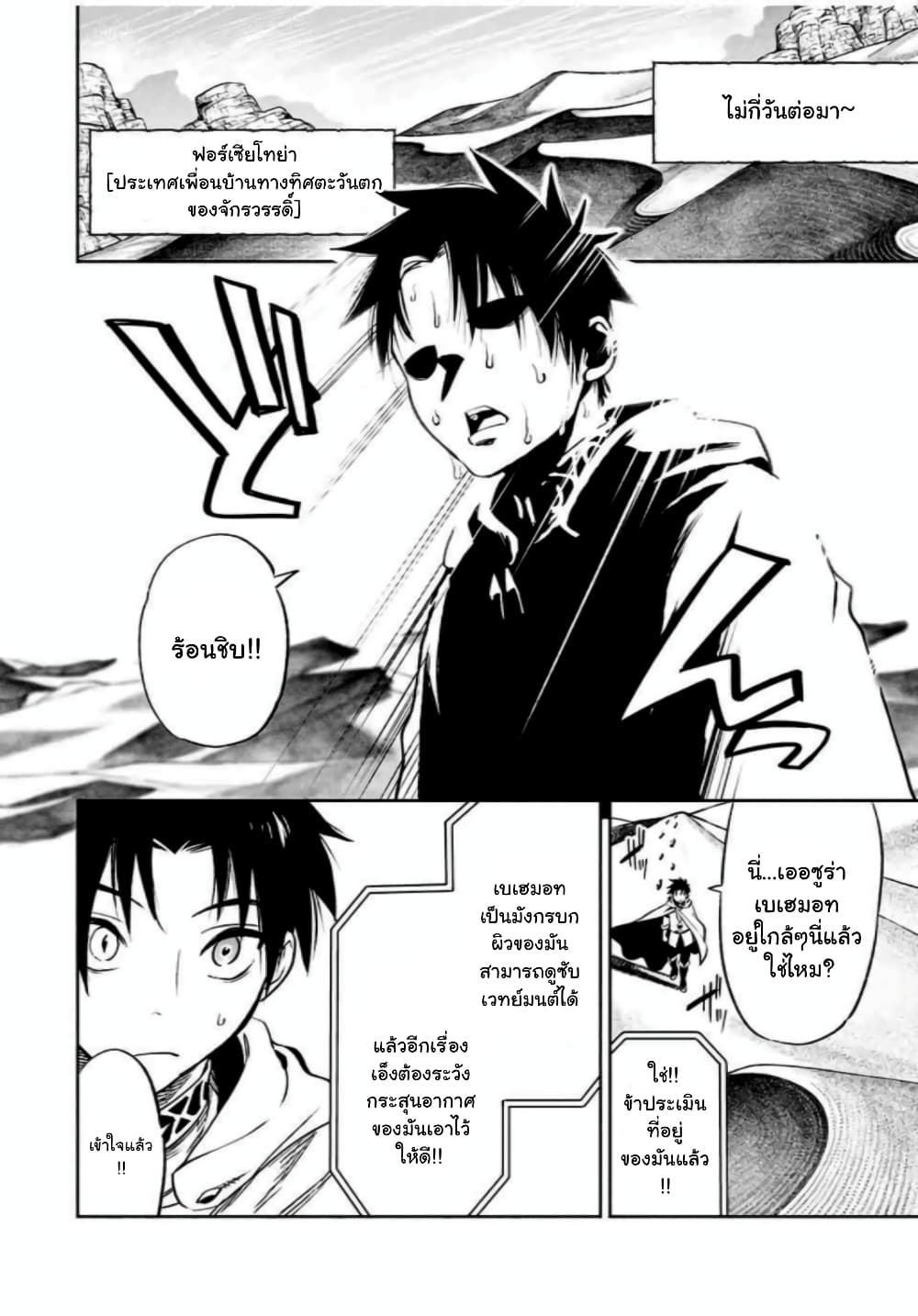 Fuguushoku Kanteishi ga Jitsu wa Saikyou datta ~Naraku de Kitaeta Shingan de Musou suru~ นักประเมินไร้ค่าบัพมาไร้พ่าย 17.2-17.2