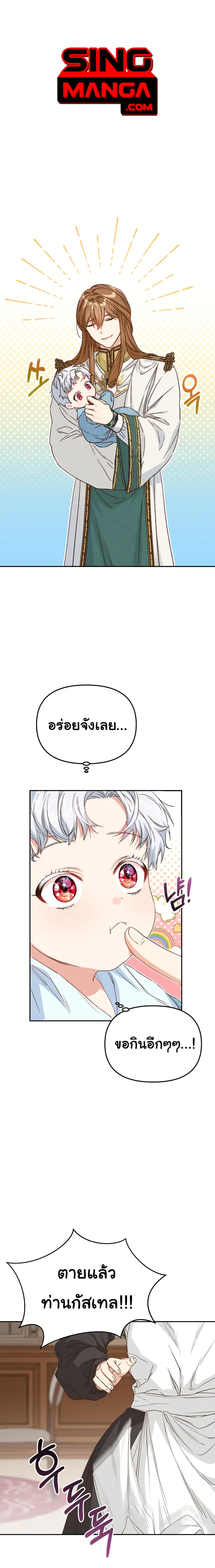 How to Survive As The Devil’s Daughter 6-6
