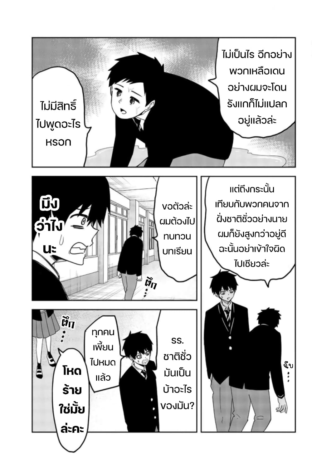 Ijimeru Yabai Yatsu 74-ชีวิตในโรงเรียนชาติชั่ว