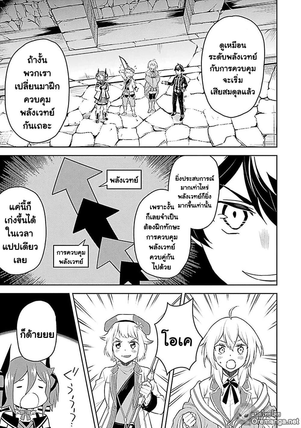 Shikkaku Mon no Saikyou Kenja ปราชญ์เทพเกิดใหม่ไปเป็นตราไร้ค่า 44-ปราชญ์เทพ, เลเวลอัพ