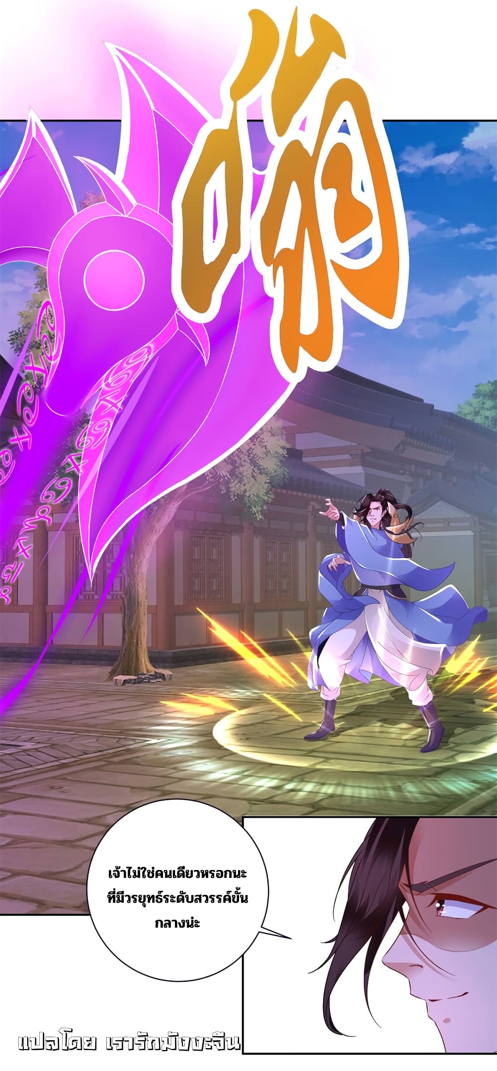 Divine Soul Emperor 358-358