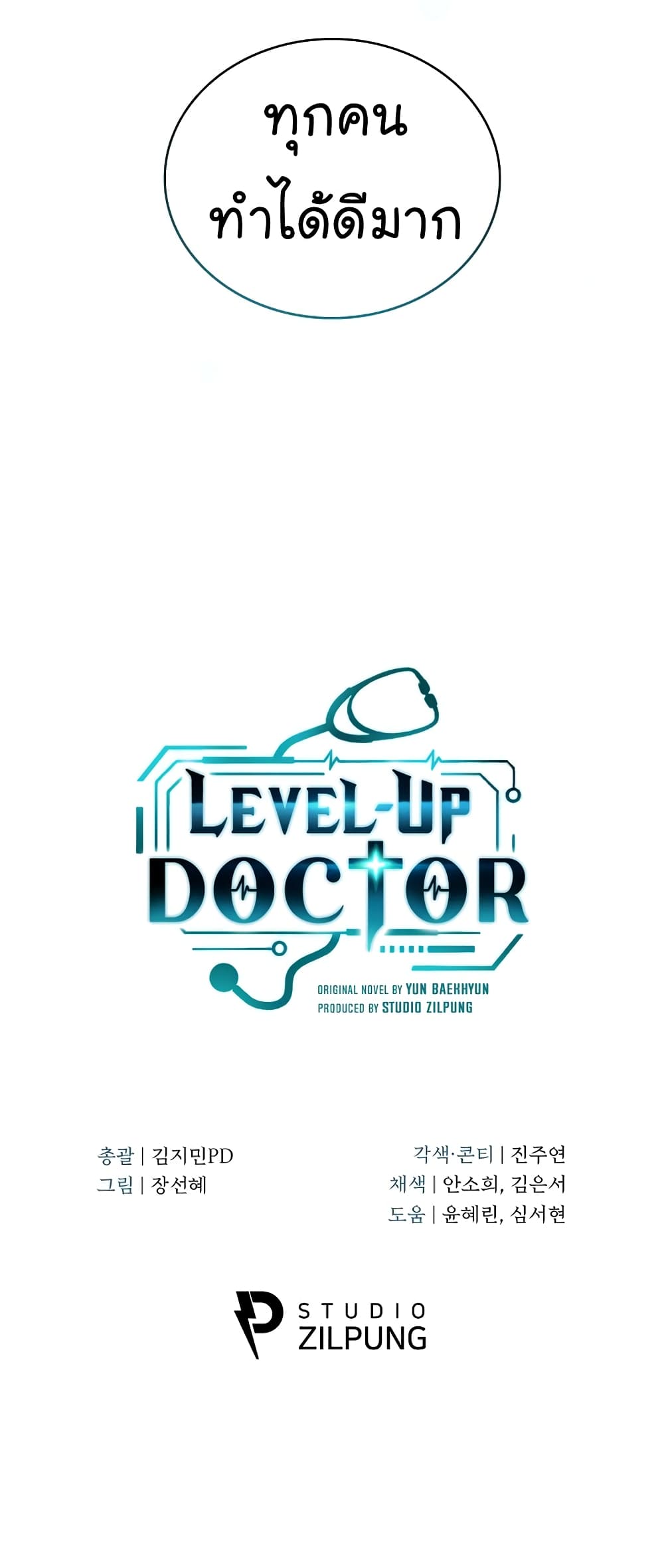 Level-Up Doctor 34-34