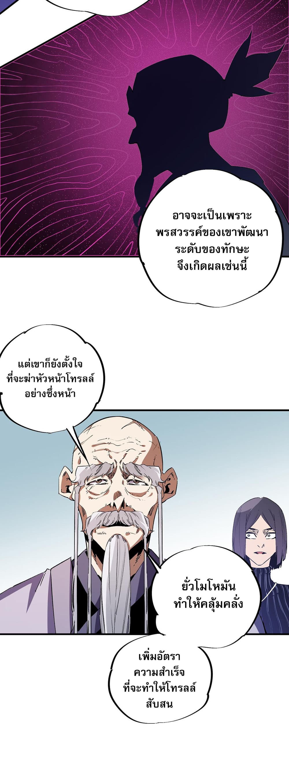Job Changing for the Entire Population: The Jobless Me Will Terminate the Gods ฉันคือผู้เล่นไร้อาชีพที่สังหารเหล่าเทพ 14-14