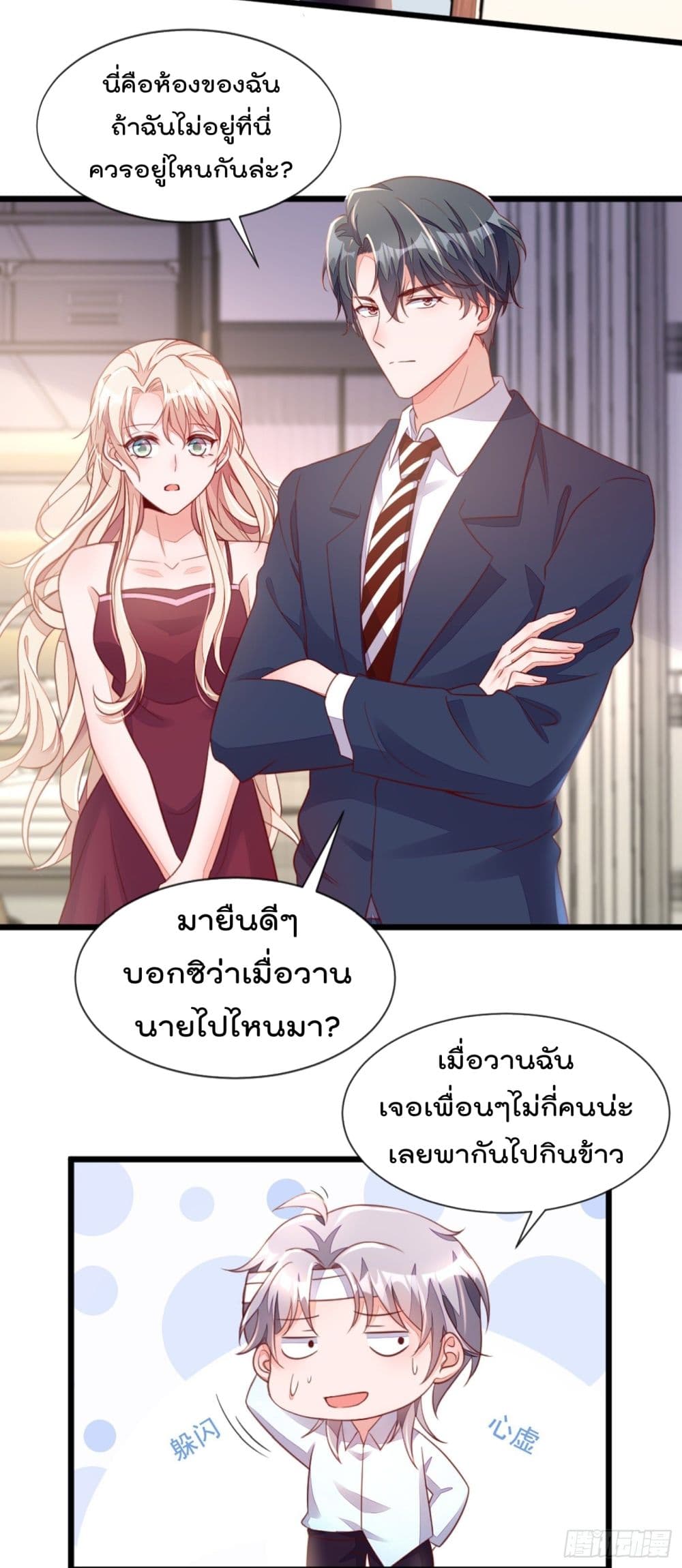 Whispers of The Devil จำเลยรัก คุณชายปีศาจ 8-8