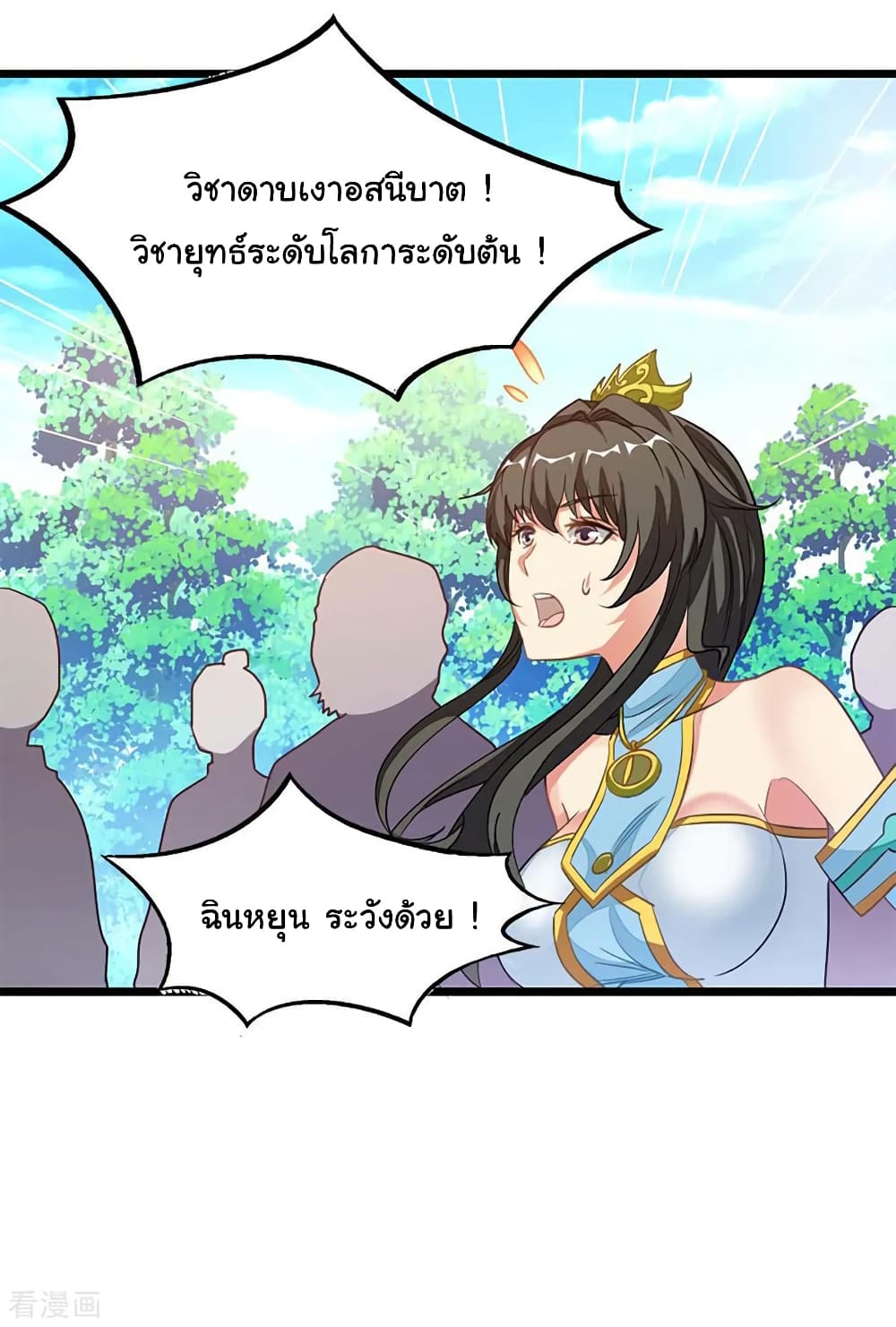 Nine Sun God King ราชันย์เทพเก้าสุริยัน 209-209