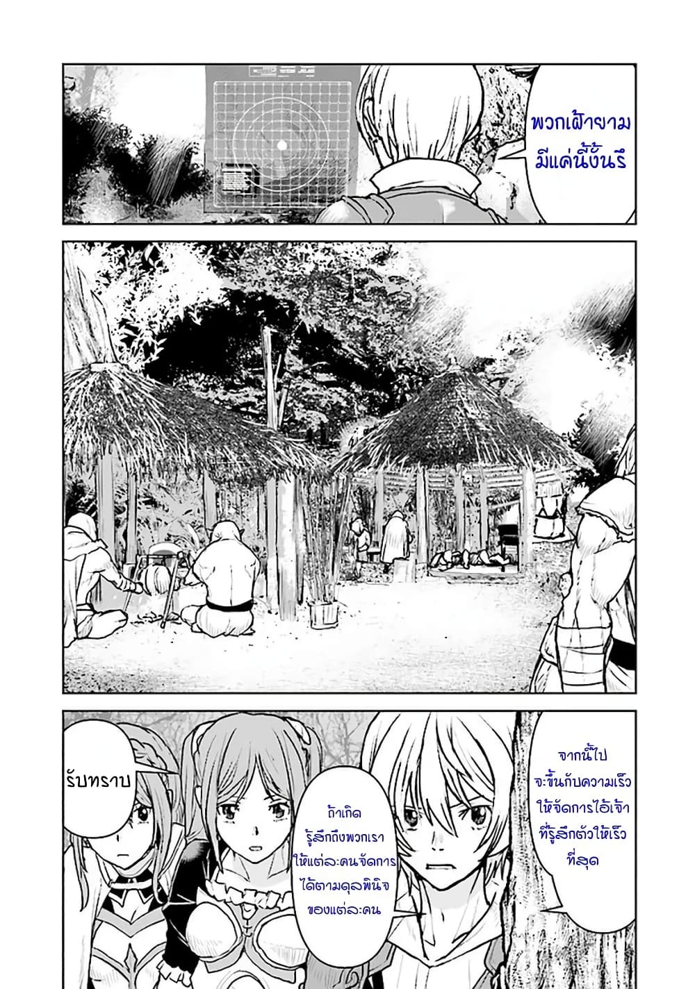 The Galactic Navy Officer Becomes an Adventurer อลันตะลุยแดนเวทมนตร์!! 25-25