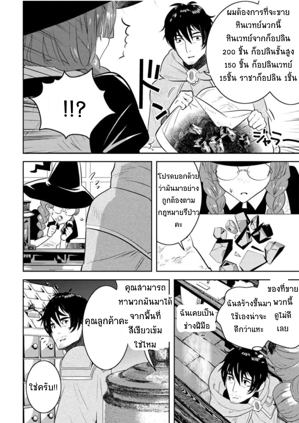 Arafoo Kenja no Isekai Seikatsu Nikki 6-เซรอสกับการขายหินเวทย์