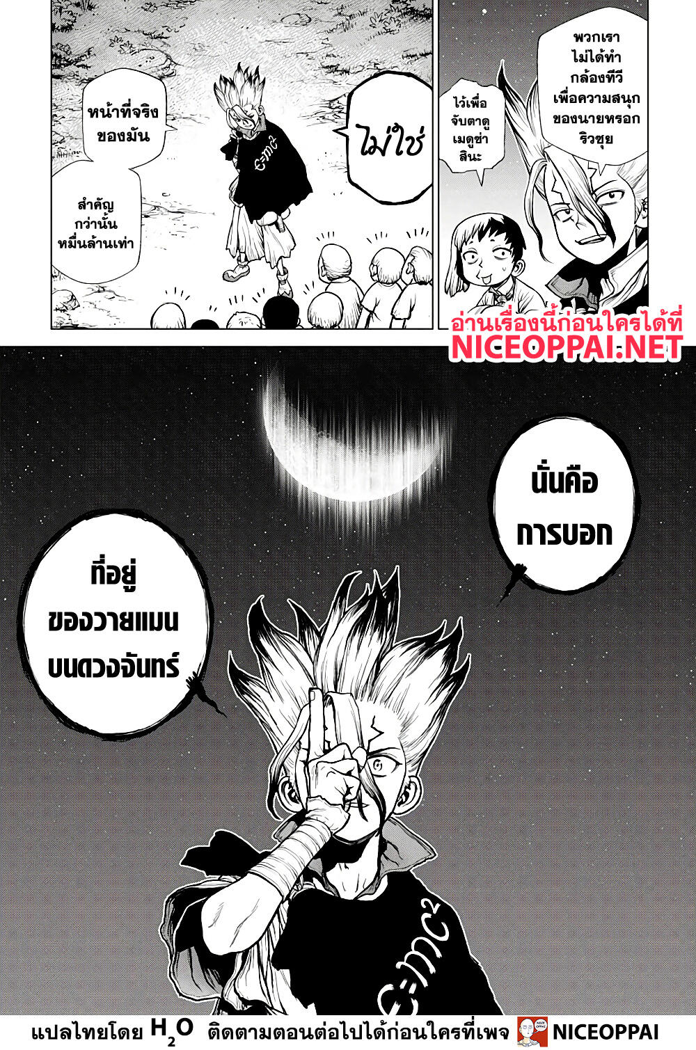 Dr.Stone 214-กองกำลังป้องกันโลกยุคหิน