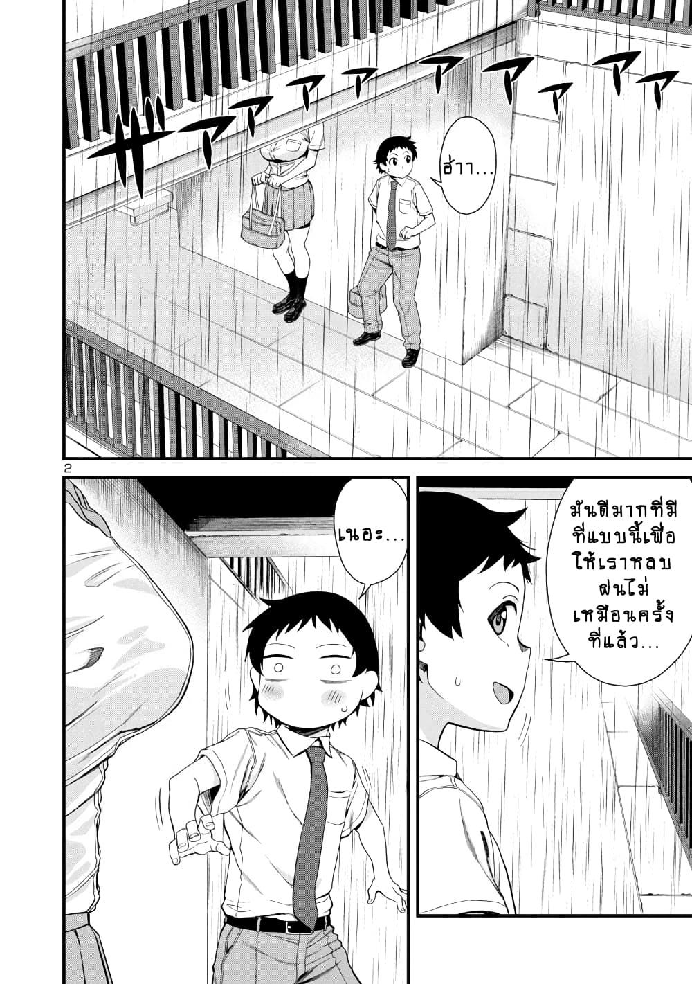 Hitomi-chan Is Shy With Strangers วันๆของน้องฮิโตมิก็เป็นแบบนี้แหล่ะ 20-20