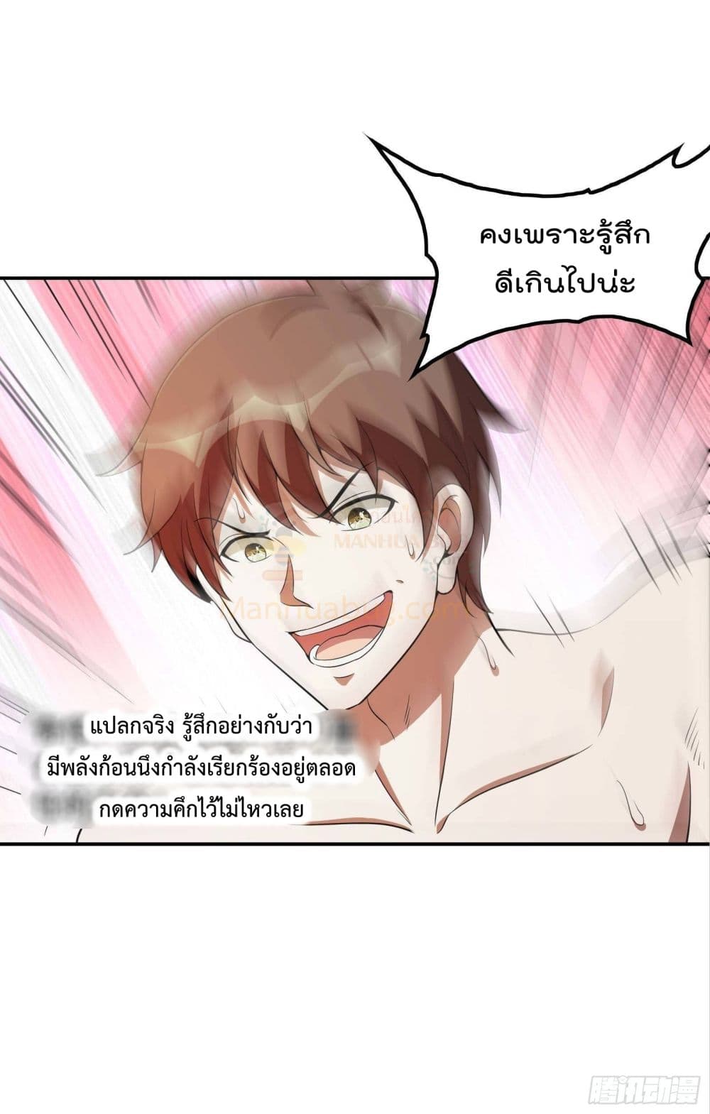 Immortal Husband in The City สุดยอดพ่อบ้านเซียนแห่งนคร 81-81