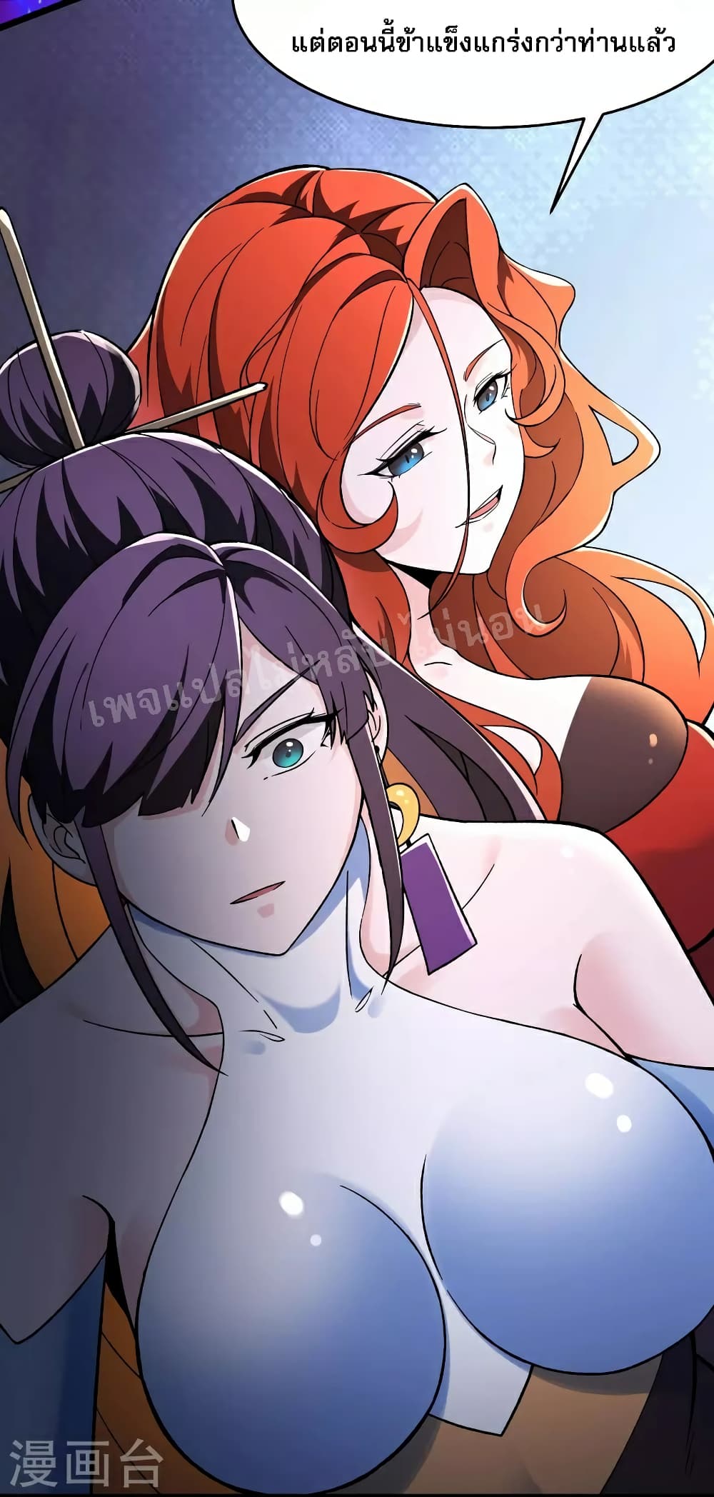 My Harem is All Female Students ฮาเร็มของข้ามีแต่ลูกศิษย์หญิงทั้งนั้น 127-127