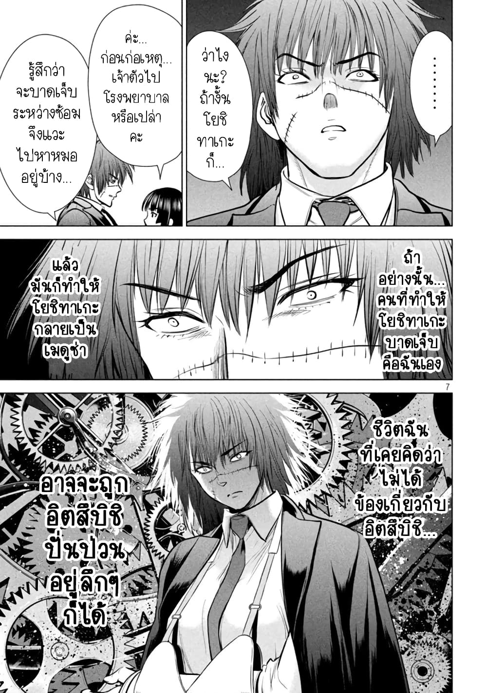 Satanophany 205-ก๊อกน้ำ