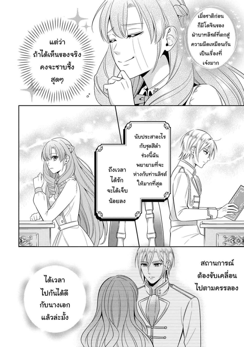 Akuyaku Reijo Wa Moe Wo Abiru Hodo Sesshu Shitai! 2-2